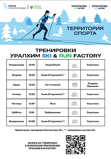 Системное расписание мероприятий в Одинцовском парке культуры, спорта и отдыха
