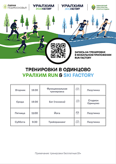 Системное расписание мероприятий в Одинцовском парке культуры, спорта и отдыха