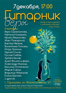 «Творческая зима» пройдёт 7 декабря в Одинцовском парке культуры, спорта и отдыха