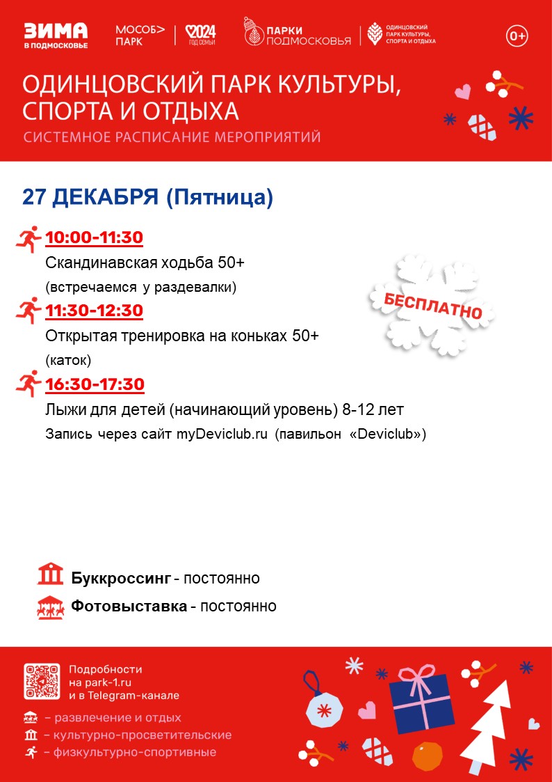 Лазутинка текст 6, Праздник «Новый год под шубой» пройдёт 28 и 29 декабря в Одинцовском парке культуры, спорта и отдыха