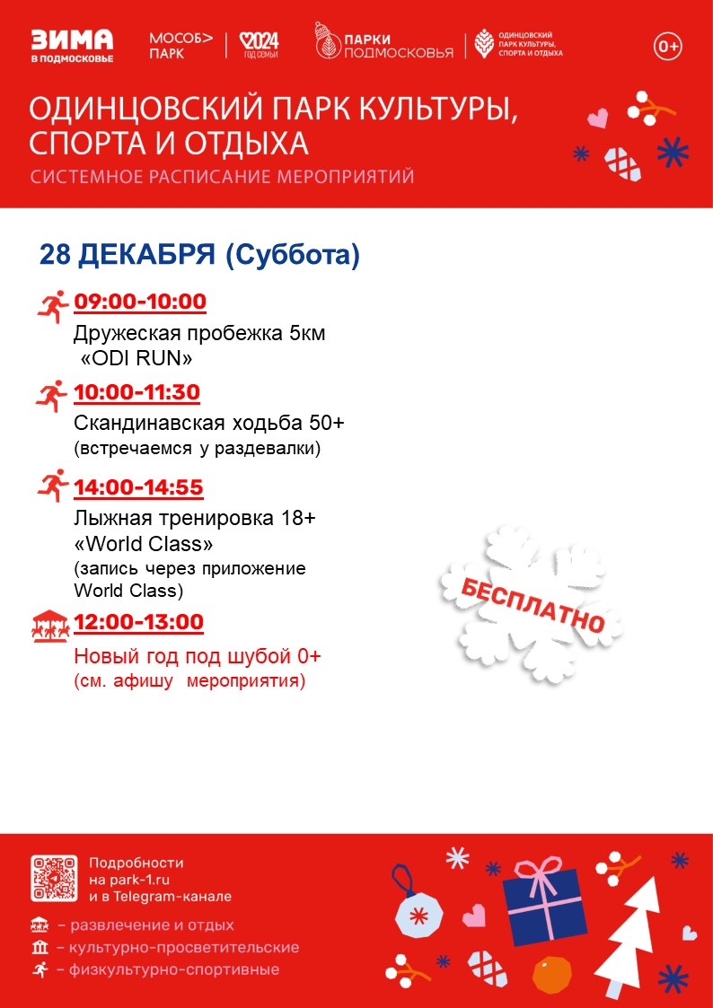 Лазутинка текст 7, Праздник «Новый год под шубой» пройдёт 28 и 29 декабря в Одинцовском парке культуры, спорта и отдыха