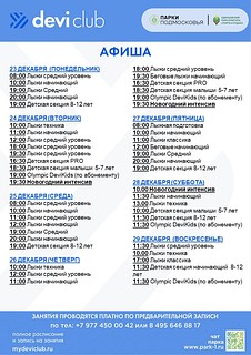 Системное расписание мероприятий в Одинцовском парке культуры, спорта и отдыха