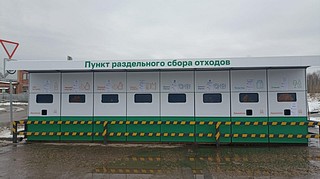В посёлке Юдино, рядом с несколькими крупными торговыми центрами, открылся после реконструкции обновлённый пункт раздельного сбора мусора (РСО)