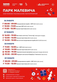 Системное расписание мероприятий в парке Малевича