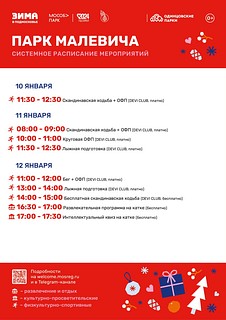 Системное расписание мероприятий в парке Малевича