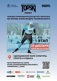 Соревнования на призы Александра Панжинского пройдут 22 декабря в парке им. Л. Лазутиной
