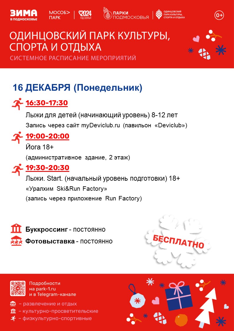 Слайд2, Соревнования на призы Александра Панжинского пройдут 22 декабря в парке им. Л. Лазутиной