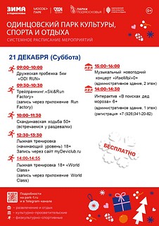 На территории парка ежедневно проводятся тренировки для детей и взрослых. Наши партнёры предлагают широкий выбор активностей — от йоги до бега на лыжероллерах. Квалифицированные тренеры помогут подобрать программу, которая будет соответствовать вашим физическим возможностям и целям