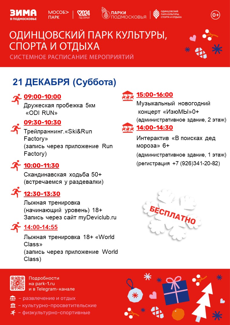 Слайд7, Соревнования на призы Александра Панжинского пройдут 22 декабря в парке им. Л. Лазутиной