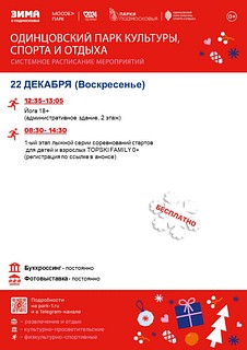 На территории парка ежедневно проводятся тренировки для детей и взрослых. Наши партнёры предлагают широкий выбор активностей — от йоги до бега на лыжероллерах. Квалифицированные тренеры помогут подобрать программу, которая будет соответствовать вашим физическим возможностям и целям