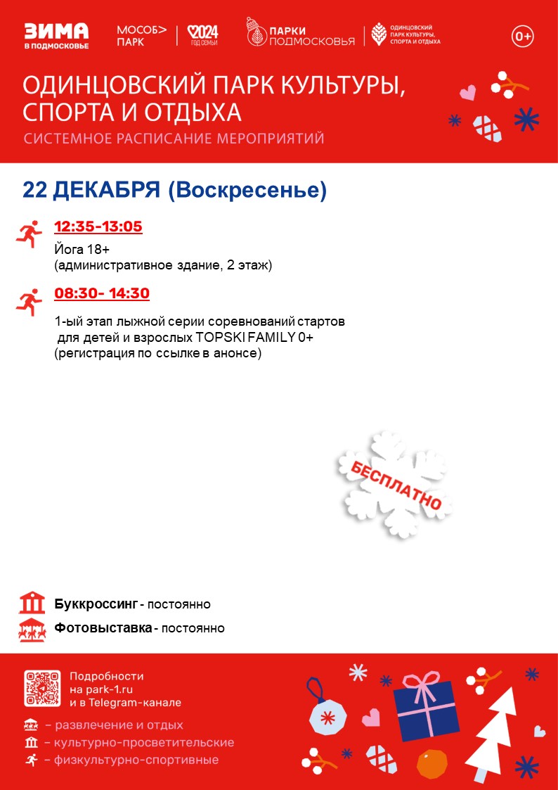 Слайд8, Соревнования на призы Александра Панжинского пройдут 22 декабря в парке им. Л. Лазутиной