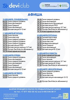 На территории парка ежедневно проводятся тренировки для детей и взрослых. Наши партнёры предлагают широкий выбор активностей — от йоги до бега на лыжероллерах. Квалифицированные тренеры помогут подобрать программу, которая будет соответствовать вашим физическим возможностям и целям