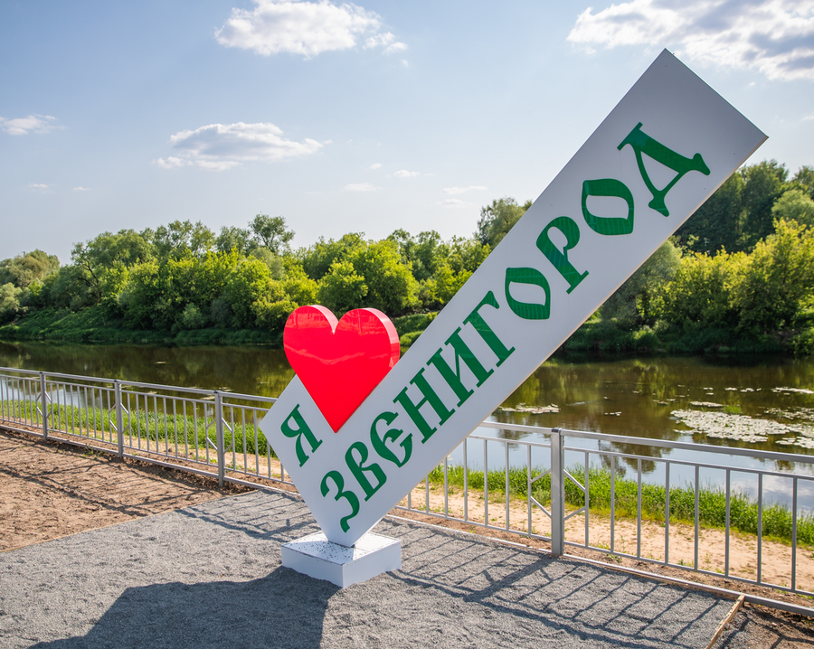 Туризм текст 2, Круглый стол по развитию туристического потенциала Звенигорода пройдёт 9 декабря