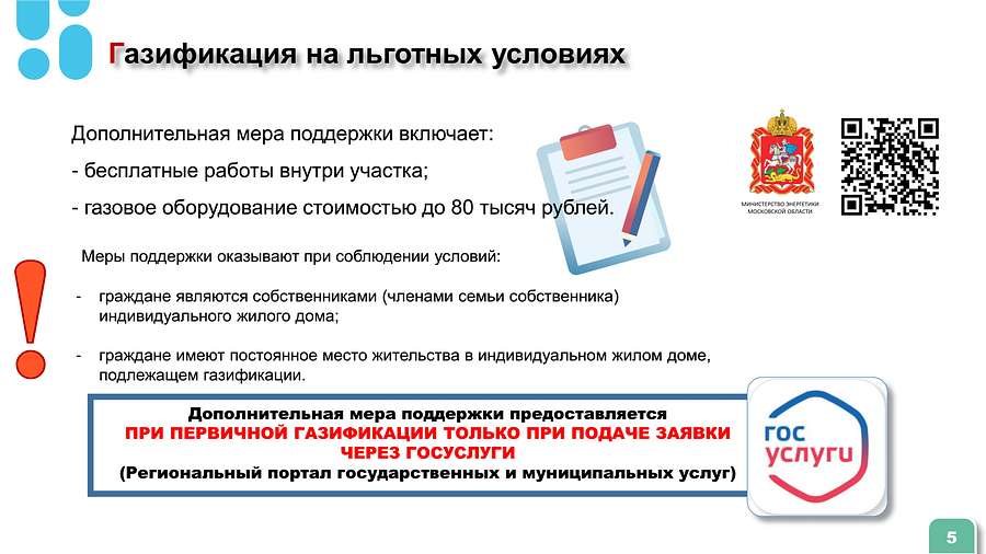 В2 Коротаев МВ Газификация ОГО 5, В Одинцовском округе в 2024 году осуществили 1238 пусков газа по программе «Социальная газификация»