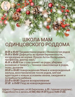 Одинцовская областная больница приглашает на курсы подготовки к родам