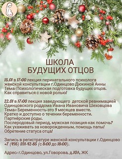 Одинцовская областная больница приглашает на курсы подготовки к родам