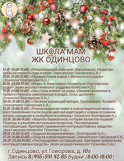 Одинцовская областная больница приглашает на курсы подготовки к родам