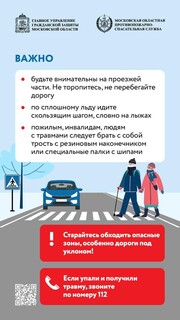 Представители Единой дежурно-диспетчерской службы муниципалитета предупреждают граждан об опасностях, связанных с гололедицей