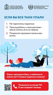 Представители Единой дежурно-диспетчерской службы муниципалитета предупреждают граждан об опасностях, связанных с гололедицей