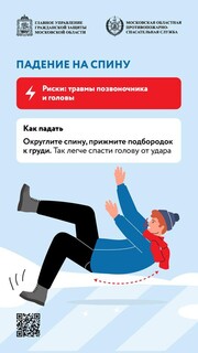 Представители Единой дежурно-диспетчерской службы муниципалитета предупреждают граждан об опасностях, связанных с гололедицей