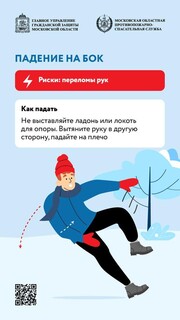 Представители Единой дежурно-диспетчерской службы муниципалитета предупреждают граждан об опасностях, связанных с гололедицей