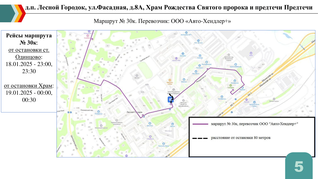 Д. п. Лесной Городок, ул. Молодежная, д.1, Храм Рождества Иоанна Предтечи. Маршрут № 30к