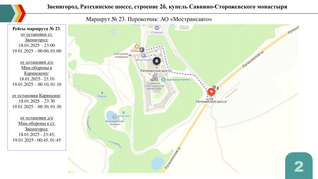 Звенигород, купель Саввино-Сторожевского монастыря. Рейсы маршрута № 23