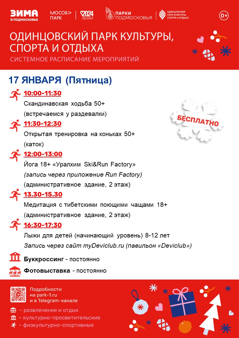 Лазутинка текст 5, Праздник фигурного катания пройдёт 18 января в Одинцовском парке культуры, спорта и отдыха