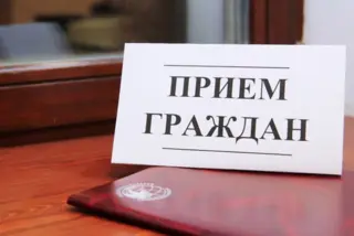 Приём населения руководителями Администрации округа и депутатами пройдёт 4 февраля в ТУ Кубинка