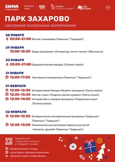 В последний январский день в Парке Захарово вас ждет»Мастерская Самоделкина»