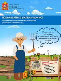 Памятку с информацией представил отдел муниципального земельного контроля администрации муниципалитета