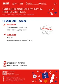 Системное расписание мероприятий в Одинцовском парке культуры, спорта и отдыха