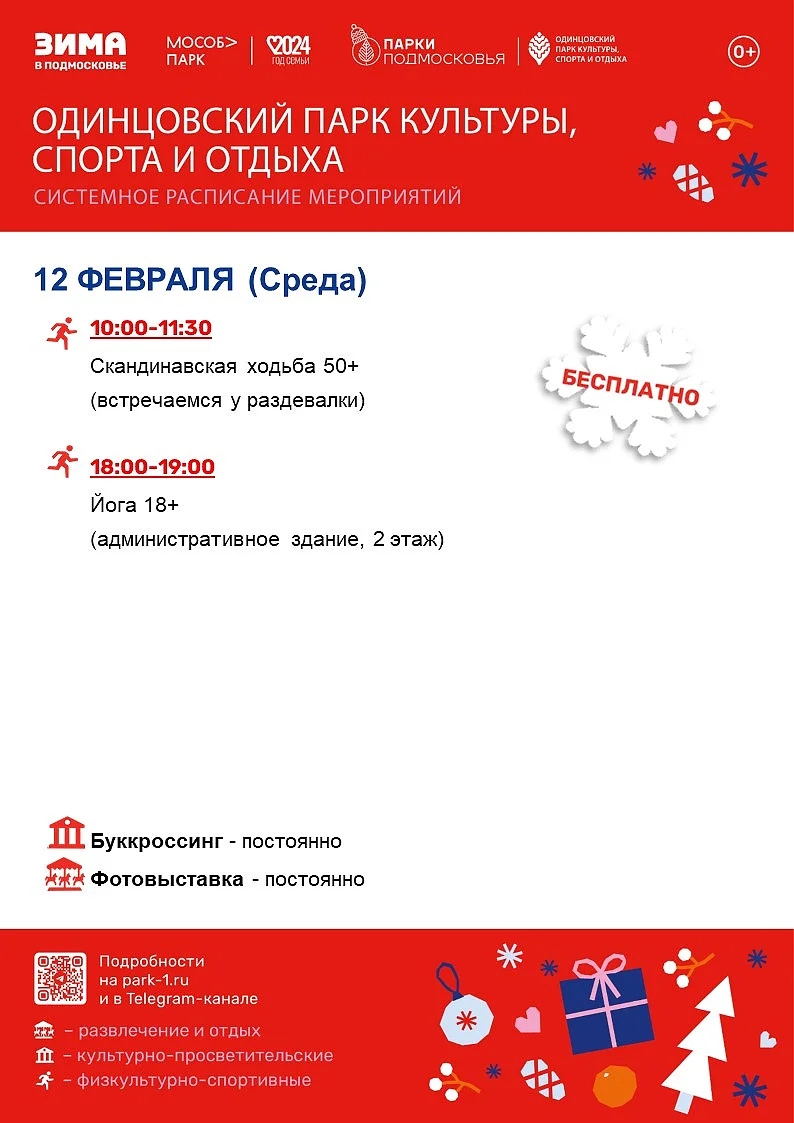 Лазутинка текст 3, В Одинцовском парке культуры, спорта и отдыха 16 февраля пройдёт эстафета Ski Factory