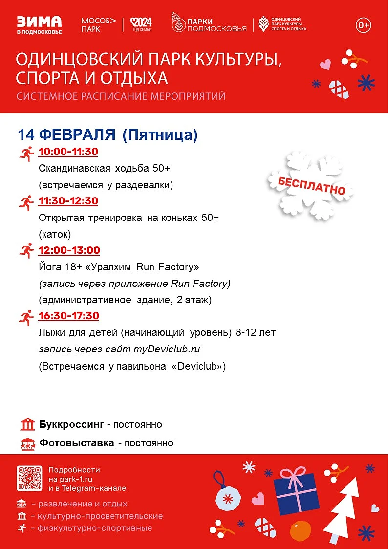 Лазутинка текст 5, В Одинцовском парке культуры, спорта и отдыха 16 февраля пройдёт эстафета Ski Factory