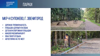 Ещё два новых благоустроенных лесопарка — в Супонево и деревне Маслово