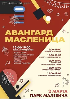 Жителей и гостей Одинцовского округа приглашают в парки на широкое и веселое празднование Масленицы