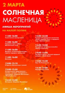 Жителей и гостей Одинцовского округа приглашают в парки на широкое и веселое празднование Масленицы