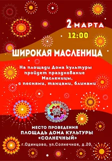 Жителей и гостей Одинцовского округа приглашают в парки на широкое и веселое празднование Масленицы
