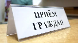 Приём населения руководителями Администрации округа и депутатами пройдёт 25 февраля в ТУ Звенигород