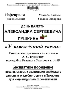 В День памяти А. С. Пушкина 10 февраля посещение выставок и экспозиций в ГИЛМЗ будет бесплатным