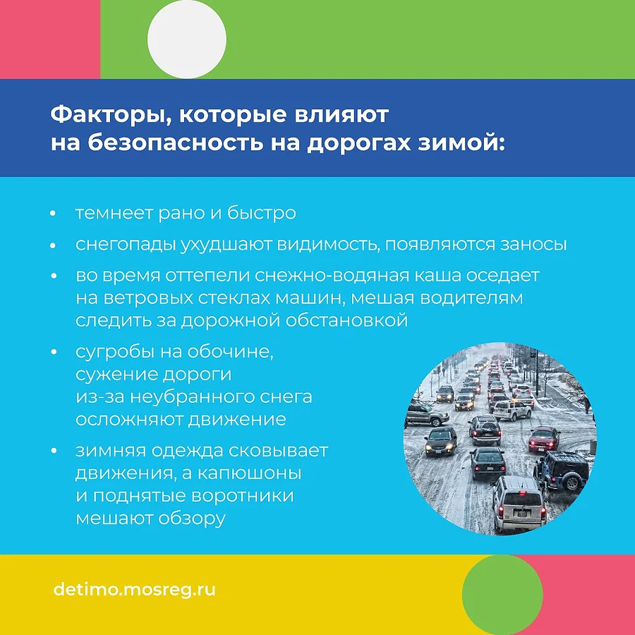 СЛАЙД 1, Жителям Одинцовского округа с помощью инфографики разъяснили потенциальные опасности зимнего периода