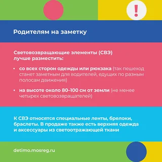 Жителям Одинцовского округа с помощью инфографики разъяснили потенциальные опасности зимнего периода