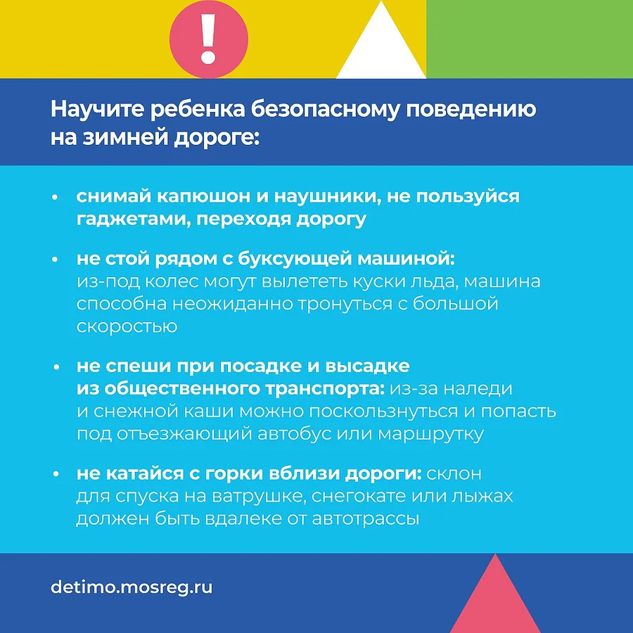 СЛАЙД 3, Жителям Одинцовского округа с помощью инфографики разъяснили потенциальные опасности зимнего периода