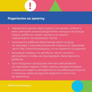 Жителям Одинцовского округа с помощью инфографики разъяснили потенциальные опасности зимнего периода