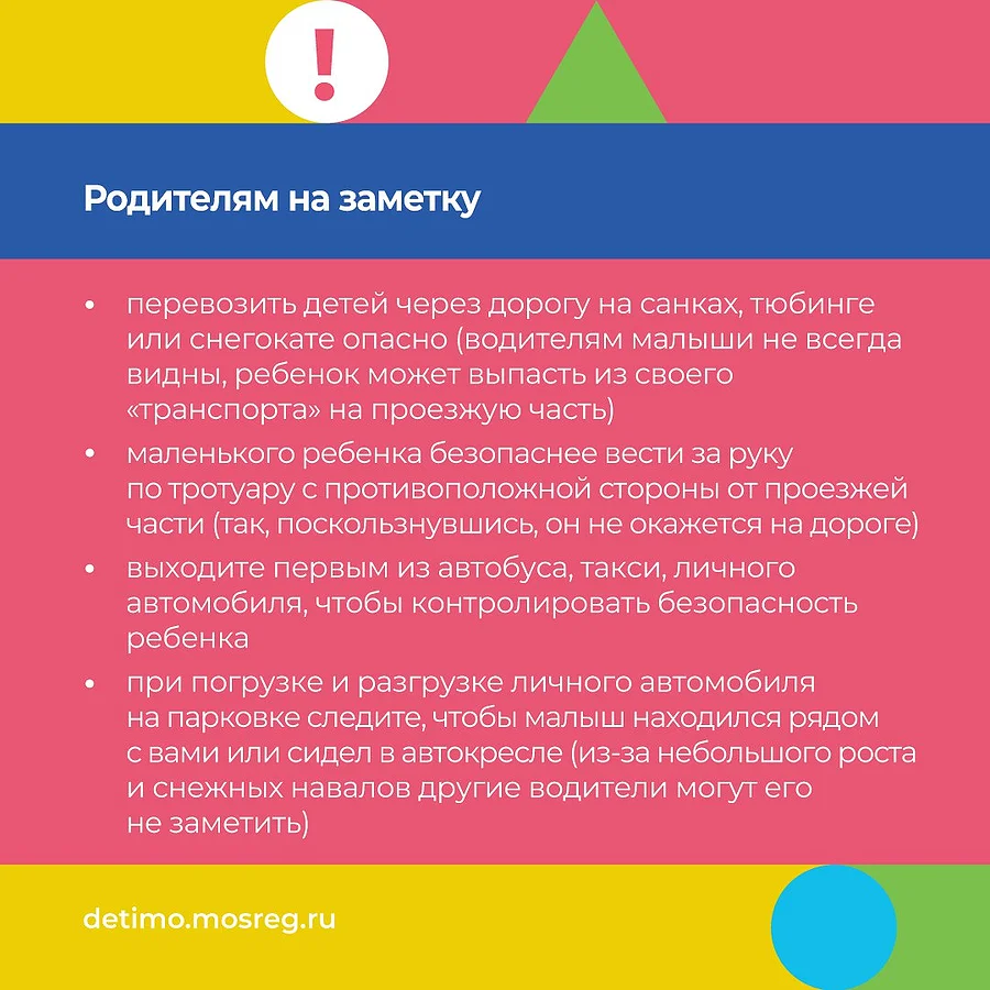 СЛАЙД 5, Жителям Одинцовского округа с помощью инфографики разъяснили потенциальные опасности зимнего периода