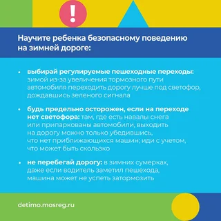 Жителям Одинцовского округа с помощью инфографики разъяснили потенциальные опасности зимнего периода