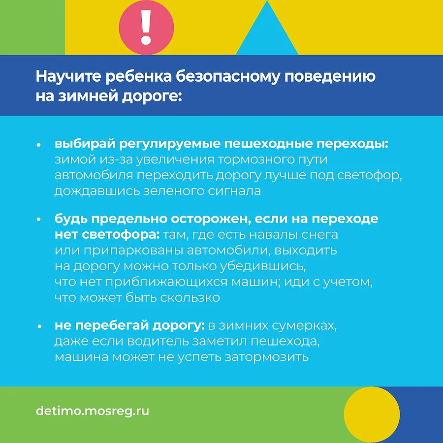 СЛАЙД 6, Жителям Одинцовского округа с помощью инфографики разъяснили потенциальные опасности зимнего периода