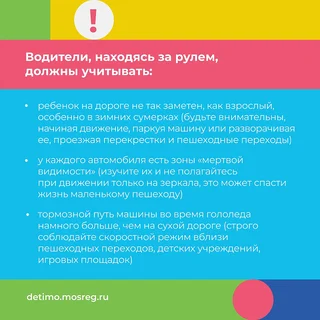 Жителям Одинцовского округа с помощью инфографики разъяснили потенциальные опасности зимнего периода