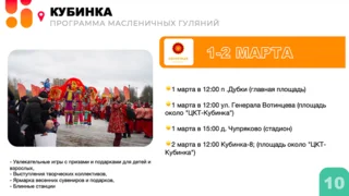 Масленица в Кубинке