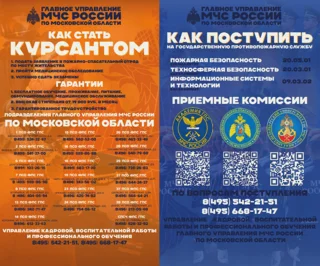 Молодых людей из Одинцовского округа приглашают поступать в высшие учебные заведения МЧС